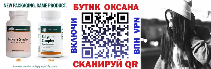 БУТИРАТ бутик  наркотики  Томмот 